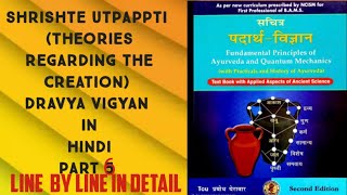 Shrishte utpattti   Dravya vigyan  BAMS  Padarth vigyan  line by line [upl. by Batish]