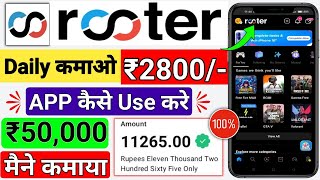 Rooter App Se Paise Kaise Kamaye  rooter app se paise kaise nikale  rooter app  paise kaise kamae [upl. by Issiah490]