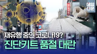 코로나19 재유행 자가진단키트 품절동성로 상인 인터뷰 [upl. by Malti]