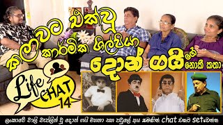 කලාවට එක්වූ කාර්මික ශිල්පියා Life Chat 14  Chat with stars  Chat Room  Weekend chat  Chat talk [upl. by Dnaltroc510]