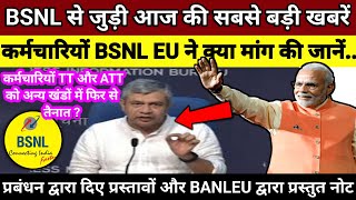 BSNL से जुड़ी आज की सबसे बड़ी खबरें कर्मचारियों BSNL EU ने क्या मांग की जानें  today news [upl. by Ynttirb229]