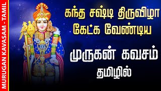 🔴LIVE SONGS  திருச்செந்தூர் கந்த சஷ்டி திருவிழா கேட்க வேண்டிய முருகன் கவசம் Murugan Kavasam Tamil [upl. by Avehsile]