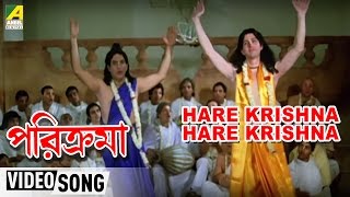 Hare Krishna Hare Krishna  Parikrama  Bengali Movie Devotional Song  Chorus [upl. by Hnahc]