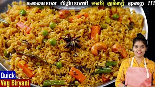 வெஜ் பிரியாணினா இப்படித்தான் இருக்கணும்னு சொல்வாங்க👌 Veg Biryani in Tamil  Vegetable biryani [upl. by Ellinej]