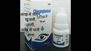 Best Eye Drop  Chloramphenicol Eye Drop  Eye Drop For Eye Infection UseDoseSide Effects Short [upl. by Adnilreh]