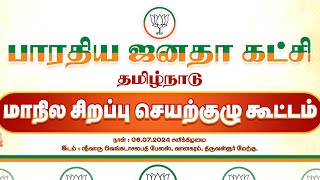 BHARATIYA JANATA PARTY SPECIAL EXECUTIVE COUNCIL MEET 2024 [upl. by Pinebrook]