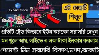 Expert Option থেকে 5 মিনিটে 3 লক্ষ টাকা ইনকাম  How To Make Money Trading From Expert Option App [upl. by Ryter537]