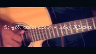 Maa Ithin Yanna Yanawa  Sunil Edirisinghe OneTake Cover [upl. by Julian742]