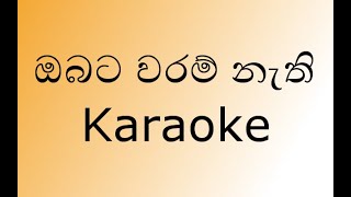 Obata Waram Nathi Karaoke New Version  ඔබට වරම් නැති  Karunarathna Divulgane  Hiru Unplugged [upl. by Otis]