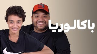 BACCALAURÉAT  شكون لي غادي يربح من ريم فتحي و الزبير هلال فباكالوريا ؟ [upl. by Akcimehs431]