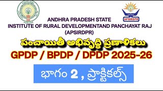 పంచాయితీ అభివృద్ధి ప్రణాళికలు  GPDP BPDP DPDP 2025  26 తయారీ ప్రాసెస్  Technical Part Part  2 [upl. by Santini236]