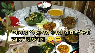 আমার আজকের বেস্ট রান্না রাধঁলাম Bangladeshi Blogger sharing Best Cooking Idea Vlog 25Mukta [upl. by Snowman156]