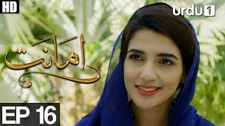 Amanat  Episode 16  Urdu1 Drama  Rubab Hashim Noor Hassan [upl. by Enirolf]