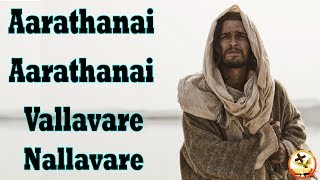 Aarathanai Aarathanai Vallavare Nallavare  ஆராதனை ஆராதனை  Tamil Christian Worship Song  HD [upl. by Ientruoc]