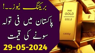 Today Gold Rate in Pakistan  29 May Gold Price  Aaj Sooney ki Qeemat  Gold Rate Today [upl. by Alleusnoc885]