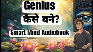 How to Become a Genius  Smart Mind Audiobook in Hindi  Unlock Your Full Potential [upl. by Meuser]