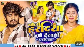 New Video  नई चले ले छियो दिल पर गोलियां Asisyadv sad Ham Naei Chale leyo Dil per goliyan 2024 [upl. by Ayrad]