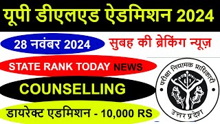 UP DELED FORM FILL UP LAST DATE EXTENDED  UP DElEd latest news today  UP DELED Online Form 2024 [upl. by Trudie]