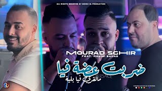 Cheb Mourad Sghir 2024  Darbet 3ada Fiya  مالقري فيا بلية  Avec Manini Sahar  Live Solazur [upl. by Granthem753]