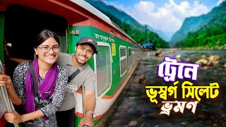 সিলেট ভ্রমণ  Sylhet Tour By Train  ট্রেনে চন্দ্রানীকে বাংলার ভূস্বর্গ সিলেটে নিয়ে গেলাম [upl. by Eelegna778]