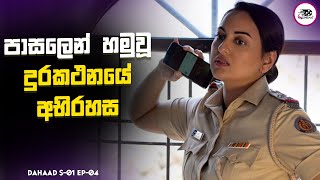 පාසලෙන් හමුවූ දුරකථනයේ අභිරහස  Dahaad S1 E4 Explanation in Sinhala  Movie Review Sinhala [upl. by Llednil]