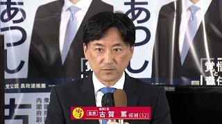 【当選確実】福岡３区 自民・古賀篤氏 [upl. by Ynnot269]