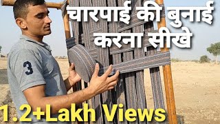 charpai ki bunai  how to make charpai at home step by steprope bed Hindi  India [upl. by Ver]