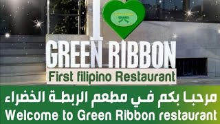 quotGREEN RIBBONquot First Pinoy Restaurant in Madinah Saudi Arabia [upl. by Edelman]