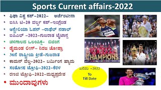 Sports current affairs 20222023sports current affairs in kannadasports awards trophy all in one [upl. by Kovar]