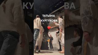 ТАТЬЯНА КУРТУКОВА✨️ТЕАТР❄️СНЕГУРОЧКА татьянакуртукова матушказемля живойконцерт [upl. by Julis]