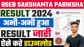 bihar sakshamta pariksha result 2024 kaise dekhe  how to check bseb sakshamta pariksha result 2024 [upl. by Harret]