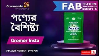 GROMOR INSTA  SAMRT KISAN KI SMART CHOICE   BANGLA [upl. by Eltsyrhc196]