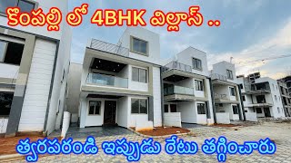 Brand New Villas For Sale At Kompally Suchitra  Secunderabad [upl. by Nerwal]