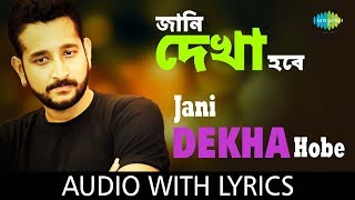 Jaani Dekha Hobe with lyrics  জানি দেখা হবে  Anupam Roy [upl. by Lanti]