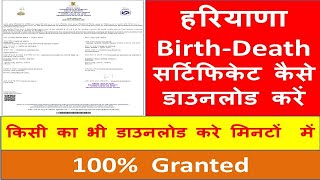 HARYANA BIRTH CERTIFICATE ONLINE DOWNLOAD KAISE KARE HARYANA DEATH CERTIFICATE DOWNLOAD ONLINE 2024 [upl. by Amaryllis957]