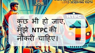 NTPC ki naukri ke lie aap kitna serious hain [upl. by Adran558]