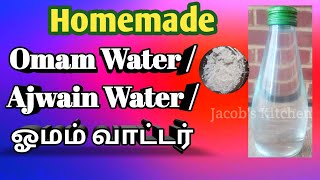 வீட்டில் ஓமம் வாட்டர் தயாரிப்பது எப்படி  How to make Homemade Omam Water in Tamil [upl. by Nauq]