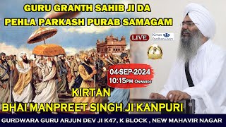 Gurdwara Guru Arjun Dev Ji K47 New Mahavir Nagar Live Bhai Manpreet Singh Ji Kanpuri 04Sep2024 [upl. by Ariajay]