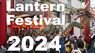 【Lantern Festival2024】龍踊りがすごい！ランタンフェスティバル2024 [upl. by Joyce]