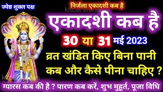 निर्जला एकादशी कब है Nirjala Ekadashi Kab Hai [upl. by Gawen175]