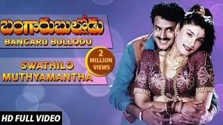 Swathilo Mutyamantha Full Video Song  Bangaru Bullodu  Nandamuri Balakrishna  HD 1080p [upl. by Kroo]