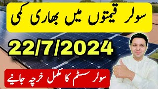 Solar System Price in Pakistan  Solar Panel Price in Pakistan  JBMS [upl. by Damien]