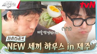 이런 더위는 처음이라💦 적응하기 어려운 우리 집 highlight 유료광고포함 삼시세끼Light EP4 [upl. by Alper]