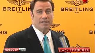 MOSCOW RUSSIA John Travolta about Breitling and dance [upl. by Sheline]