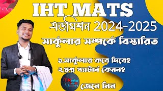 MATS Admission 2024  IHT MATS Admission 2024 বিএসসি ইন থেলথ টেকনোলজি। [upl. by Murrell343]