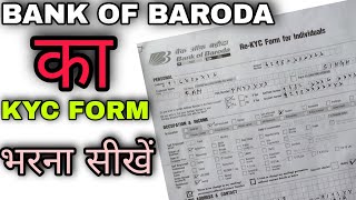 BANK OF BARODA KA REKYC FORM KAISE BHARE  बैंक ऑफ बड़ौदा का KYC FORM कैसे भरें [upl. by Razec]