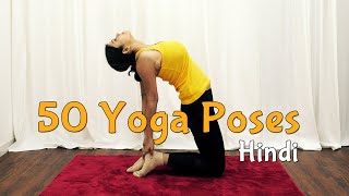 International Yoga Day  50 Yoga Poses in Hindi  Yoga Asana  Yoga For Beginners [upl. by Kalina]