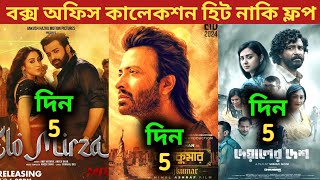 Rajkumar Box Office Collection  Mirza Box Office Collection  Deyaler Desh Box Office Collection [upl. by Rawdan426]