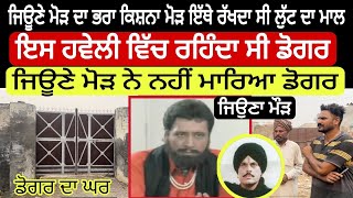 Dogar ਦਾ ਅਸਲੀ ਘਰ ਅੱਜ ਪਈਆ ਨੇ ਇਹ ਨਿਸ਼ਾਨੀਆ  Jeone Morh ਨੇ ਧੋਖੇ ਨਾਲ ਮਾਰਿਆ ਡੋਗਰ [upl. by Sasnett629]