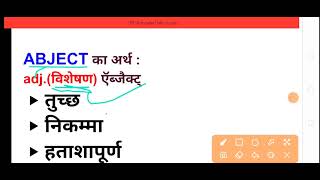 Abject meaning in hindiHindi meaning of abjectEnglish Vocabulary in hindi [upl. by Dambro438]